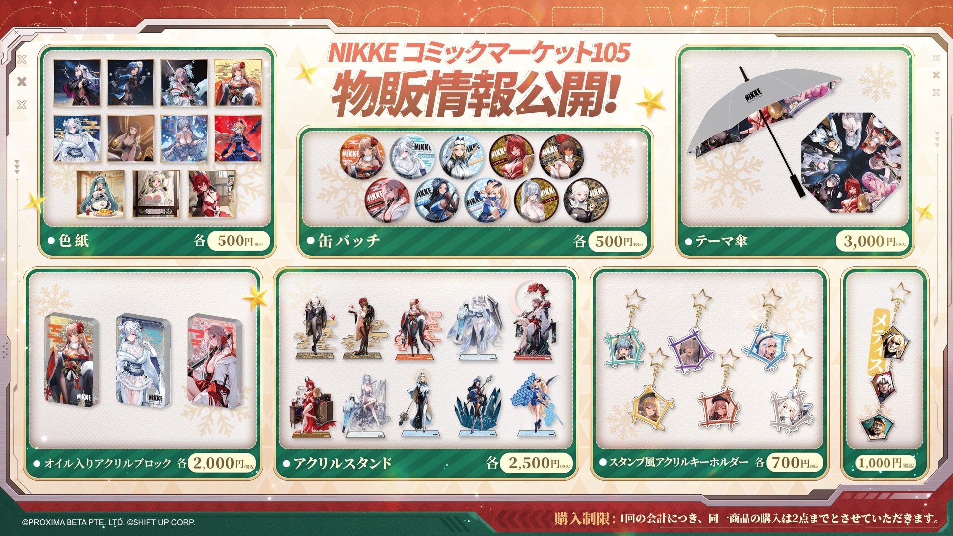 NIKKE 勝利の女神 新年スペシャルグッズ詰め合わせ 当選表有 非売品
