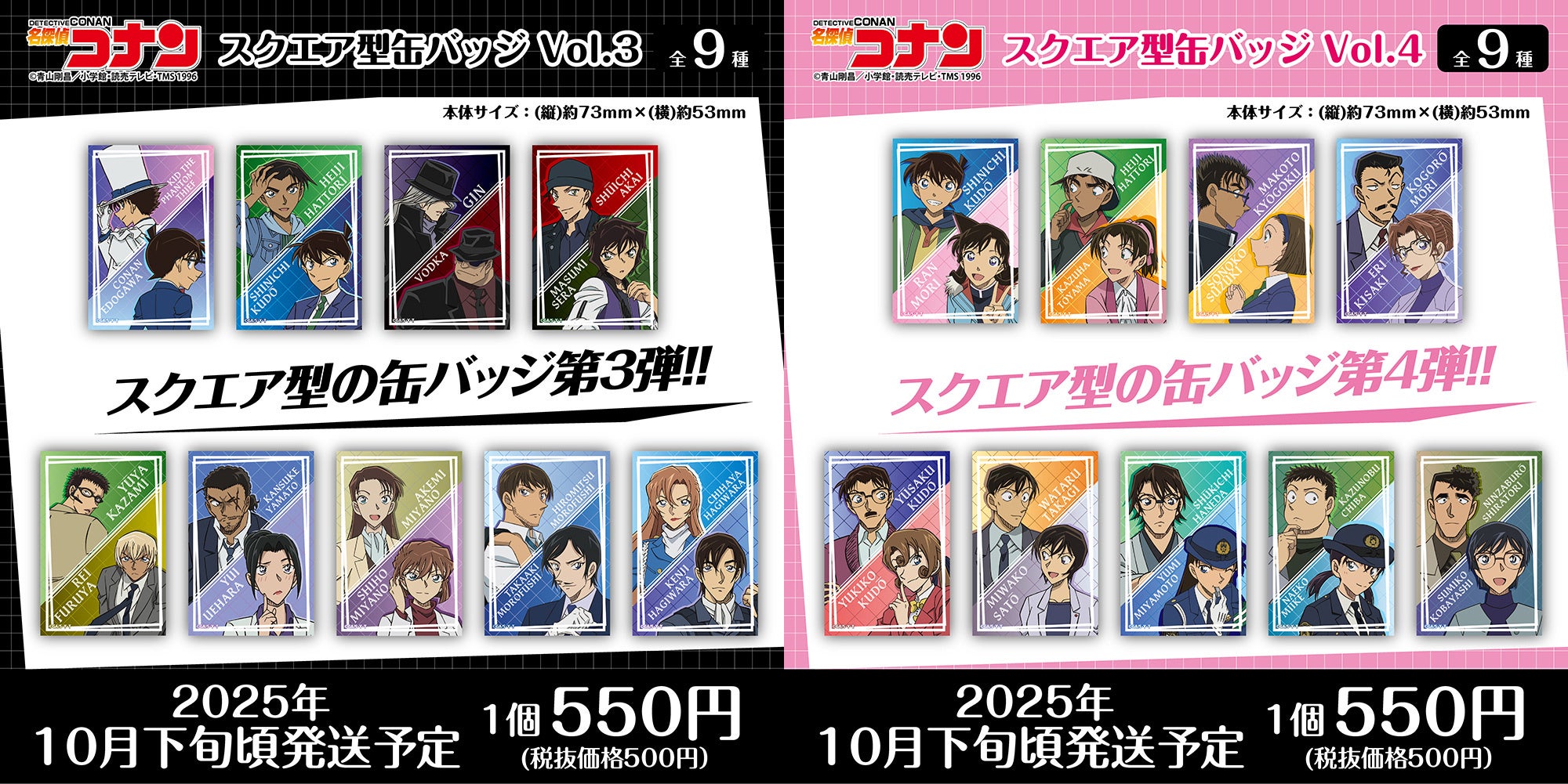名探偵コナン】スクエア型缶バッジVol.3、Vol.4の発売が決定!!本日7/30