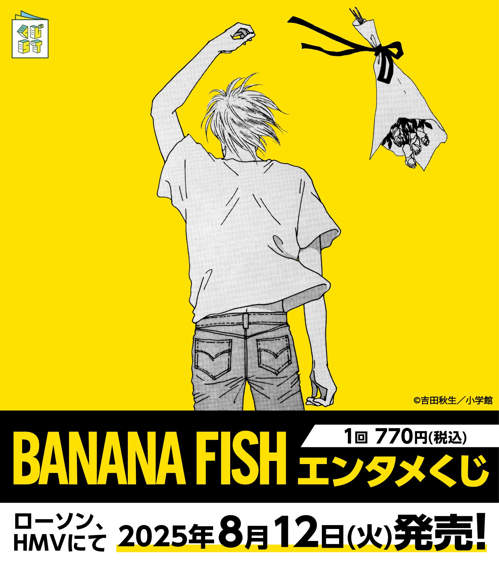BANANA FISH エンタメくじ コンプリートセット 28点 BANANA FISH』新作