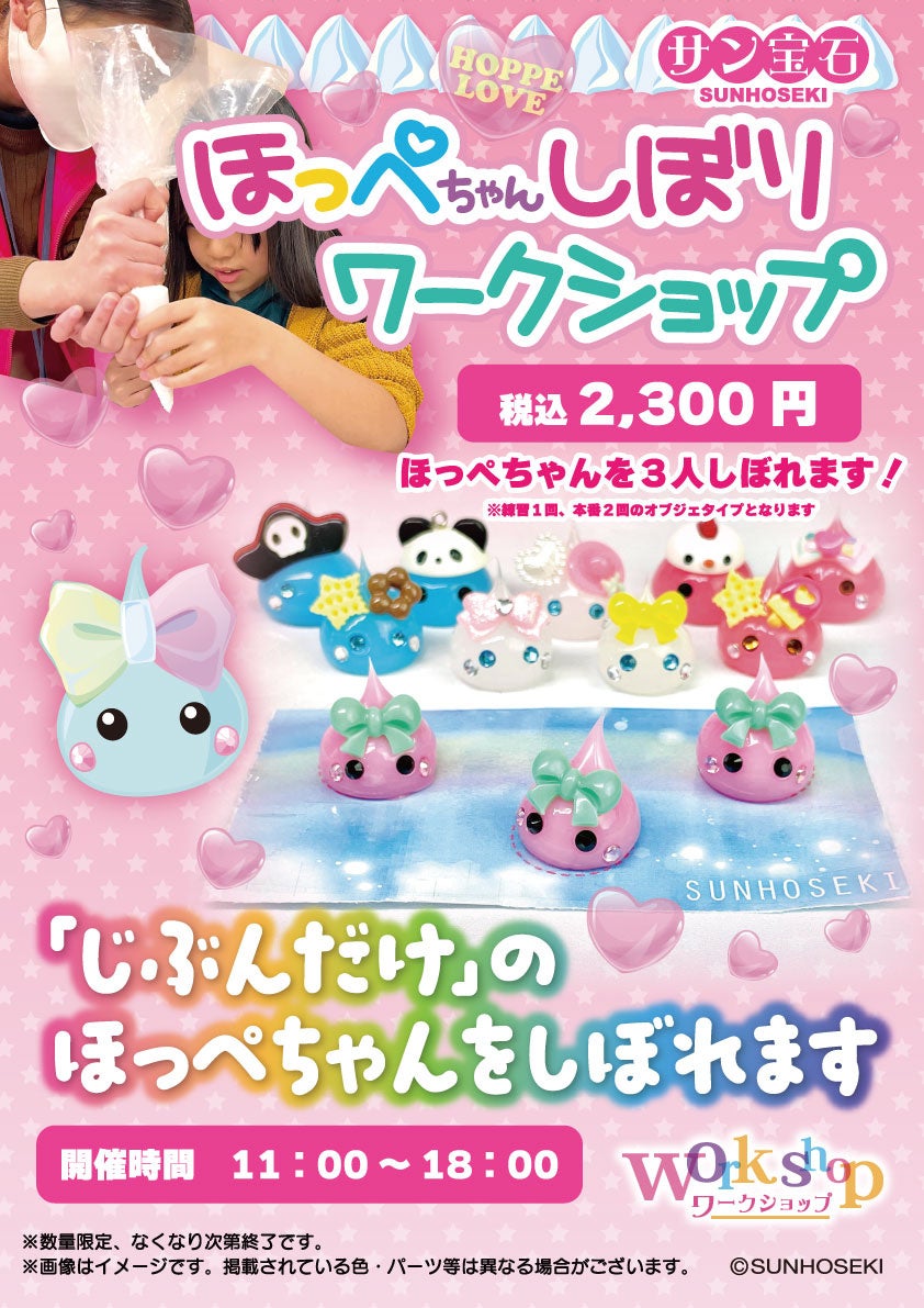 平成レトロ×ティーン女子のバイブル「ほっぺちゃん」復活！三井