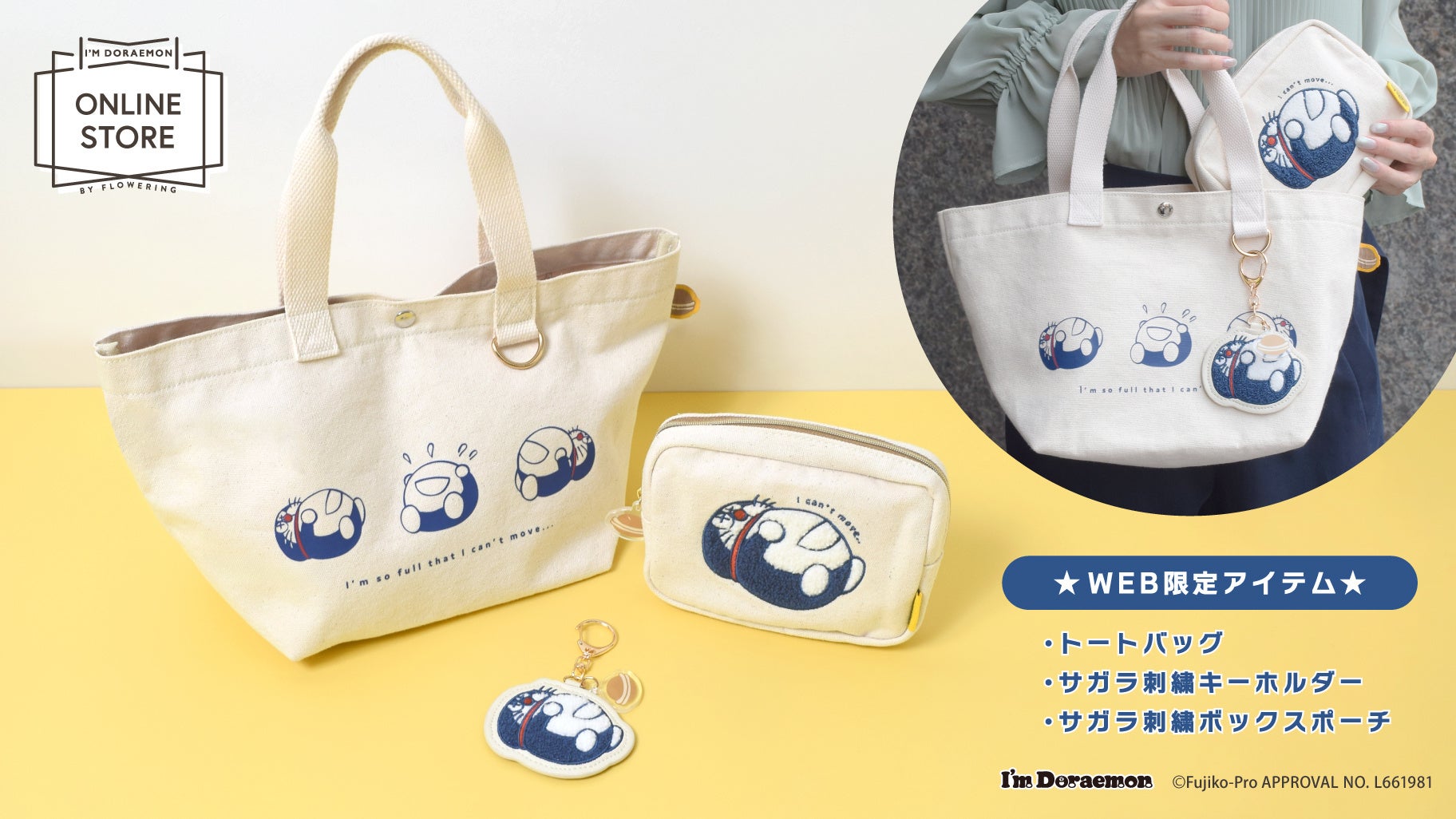 WEB限定】アイムドラえもん 9月新作♪トートバッグ・もこもこ刺繍