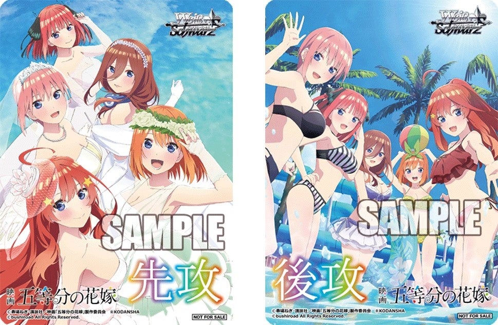 ヴァイスシュヴァルツよりブースターパック 映画「五等分の花嫁」が9月