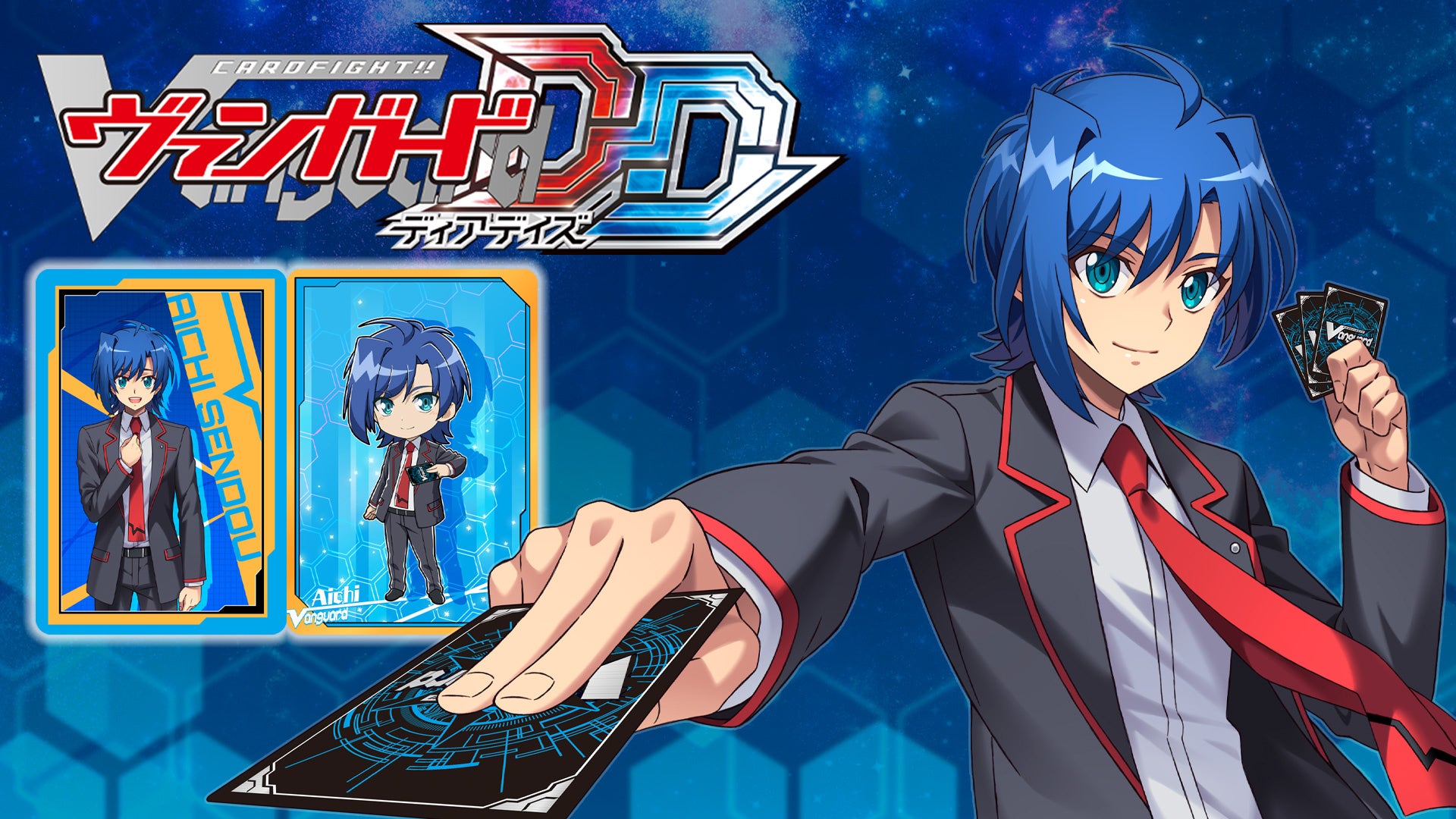 デジタル対戦カードゲーム『カードファイト!! ヴァンガード ディア