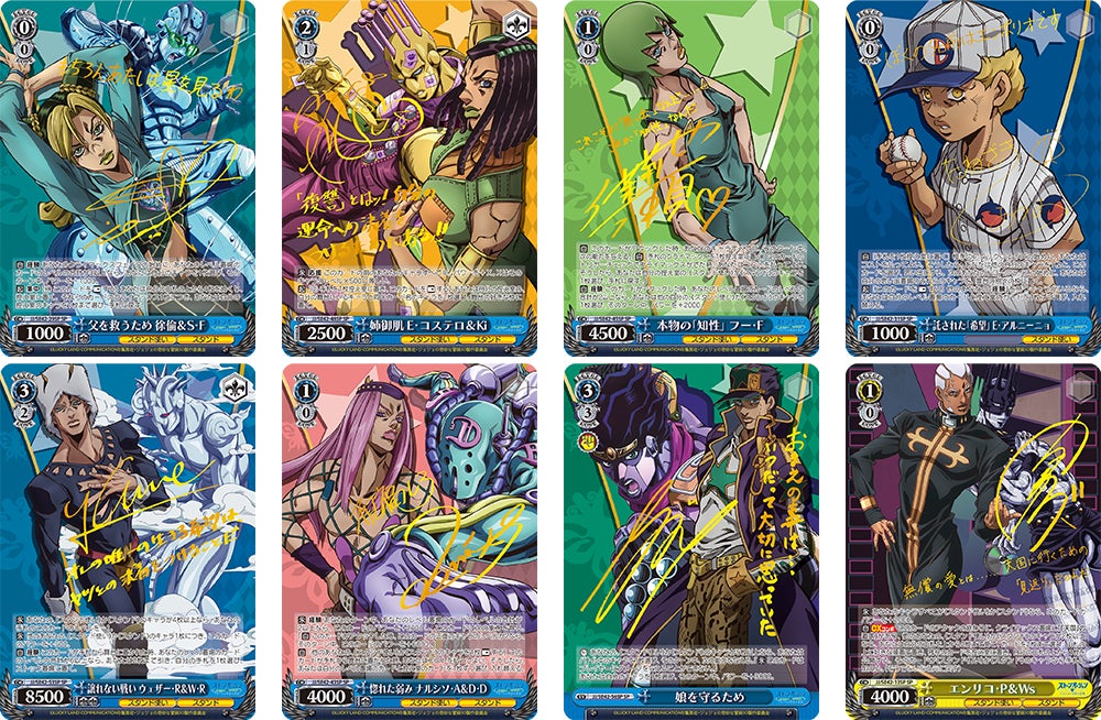 ヴァイスシュヴァルツより「ジョジョの奇妙な冒険 スターダスト