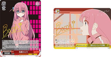 ヴァイスシュヴァルツよりトライアルデッキ＆ブースターパック ぼっち