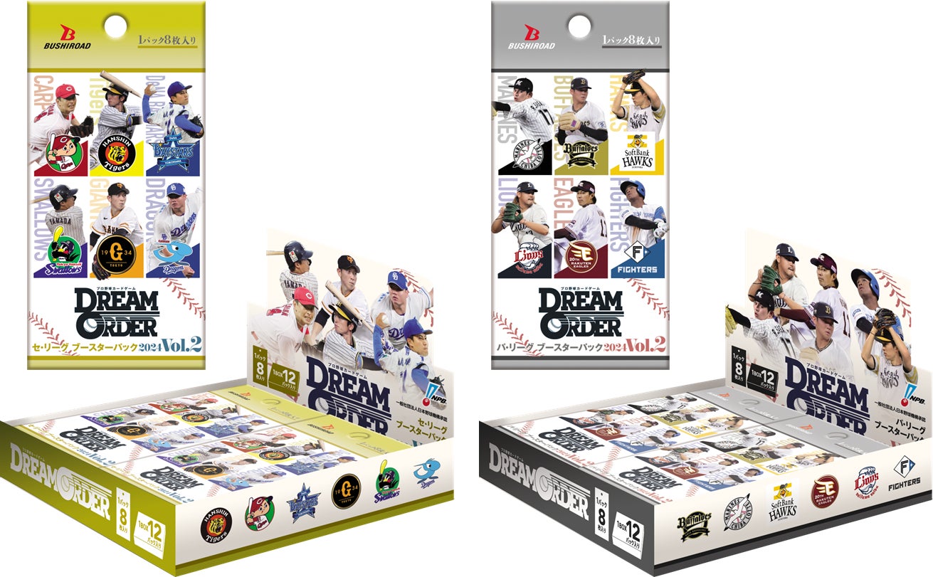 プロ野球カードゲーム ドリームオーダー』ブースターパック 2024 Vol.2