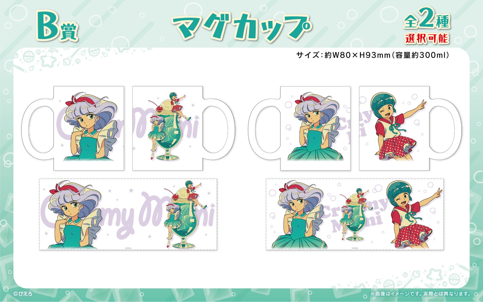 オンラインくじ【くじロード】に「魔法の天使クリィミーマミ Creamy