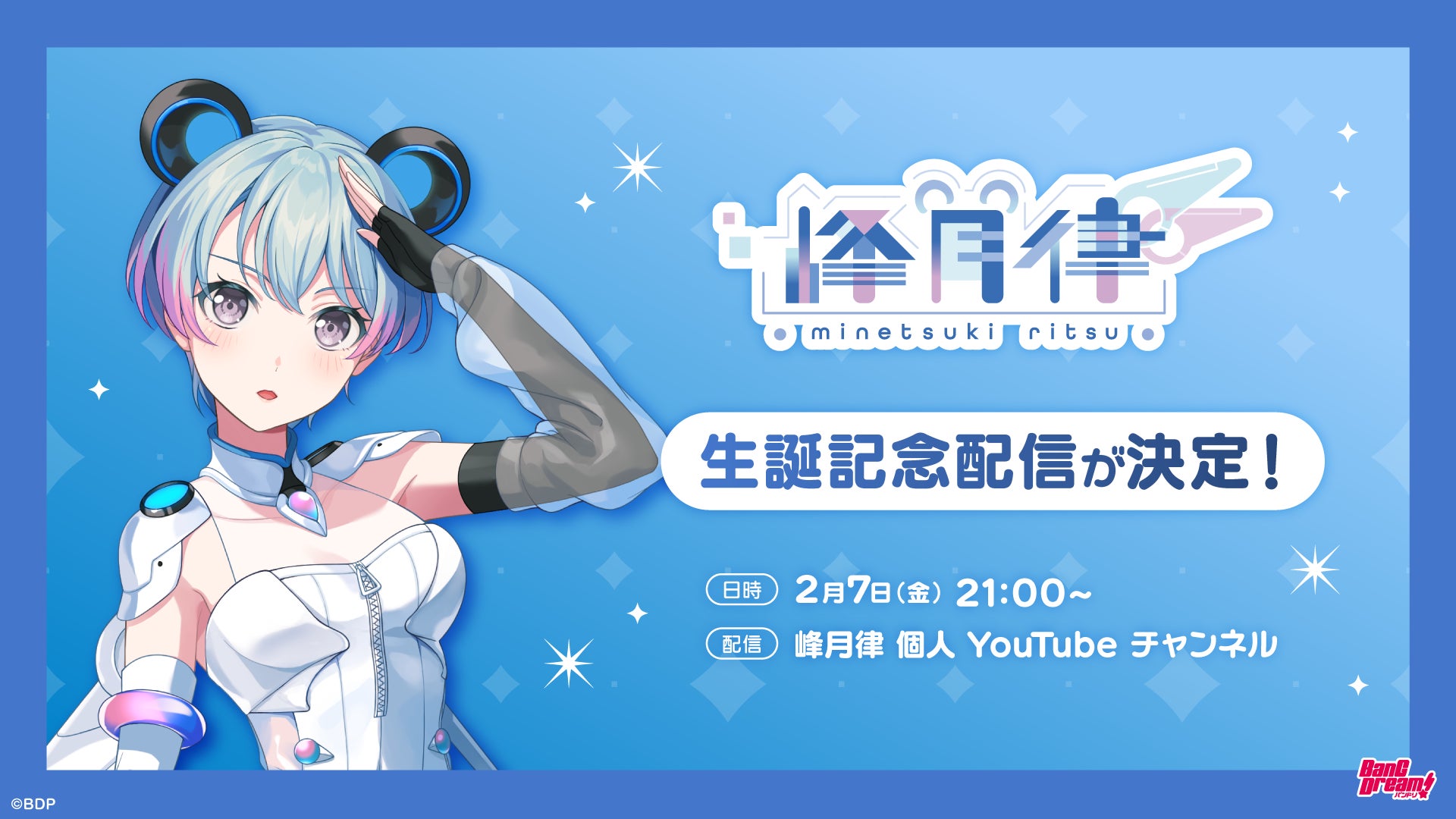 夢限大みゅーたいぷ 峰月律 2ndライブ ピック 峰月律 ピック 夢限大み
