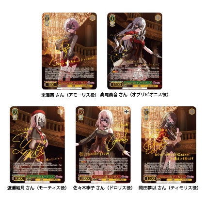 ヴァイスシュヴァルツよりトライアルデッキ BanG Dream! [Ave Mujica