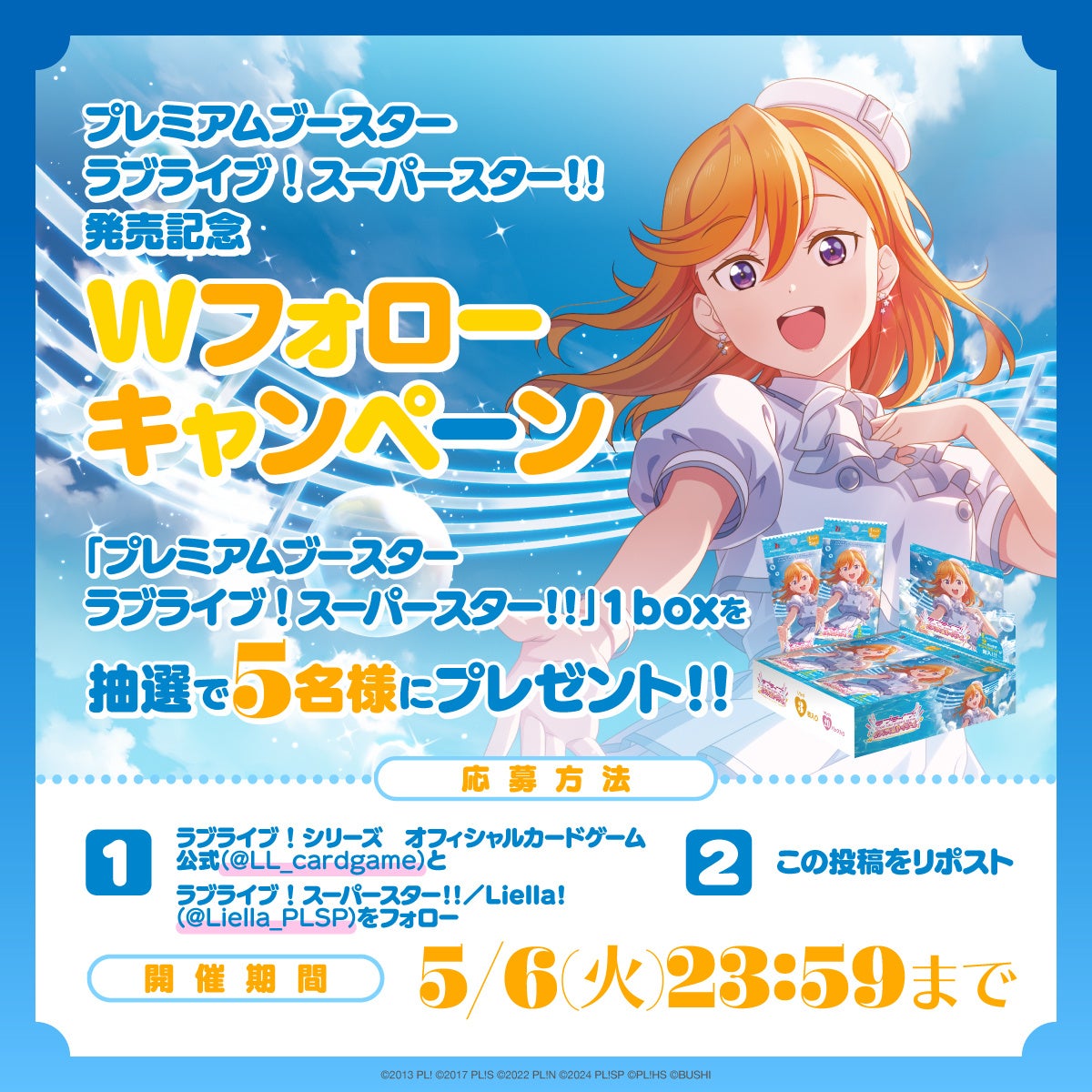 ラブライブ！シリーズ オフィシャルカードゲーム』 「プレミアム