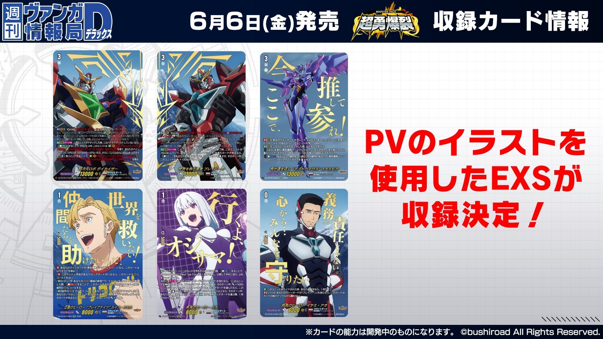 ヴァンガード ブースタートライアル 超勇爆裂杯 プレイマット M*す様