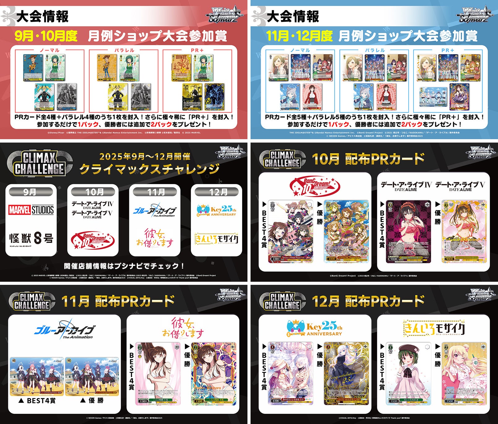 ヴァイスシュヴァルツ公認ショップ大会 2025年5月度・6月度PRパック