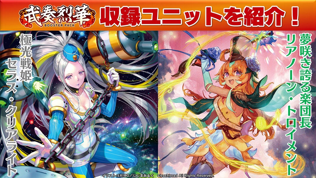 ヴァンガード 武奏烈華 武装裁刃アルスヴェルリーナ SEC DZ-BT11/SR01