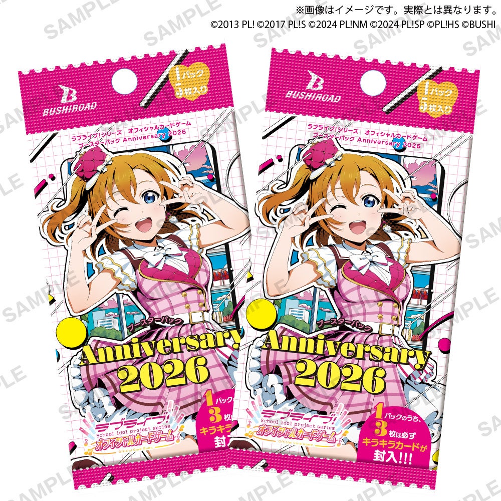 ラブライブ！シリーズ オフィシャルカードゲーム」より「ラブカ感謝祭