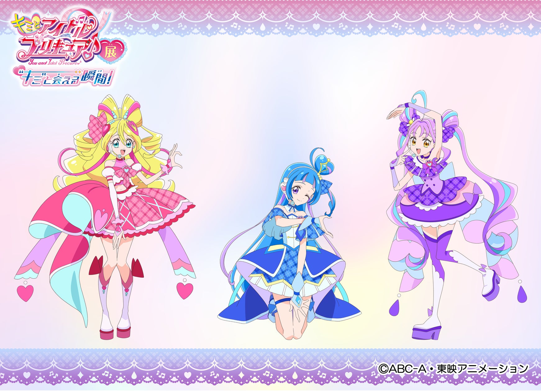 キミとアイドルプリキュア♪展～”キミ”と会える瞬間(とき)！～」第二弾