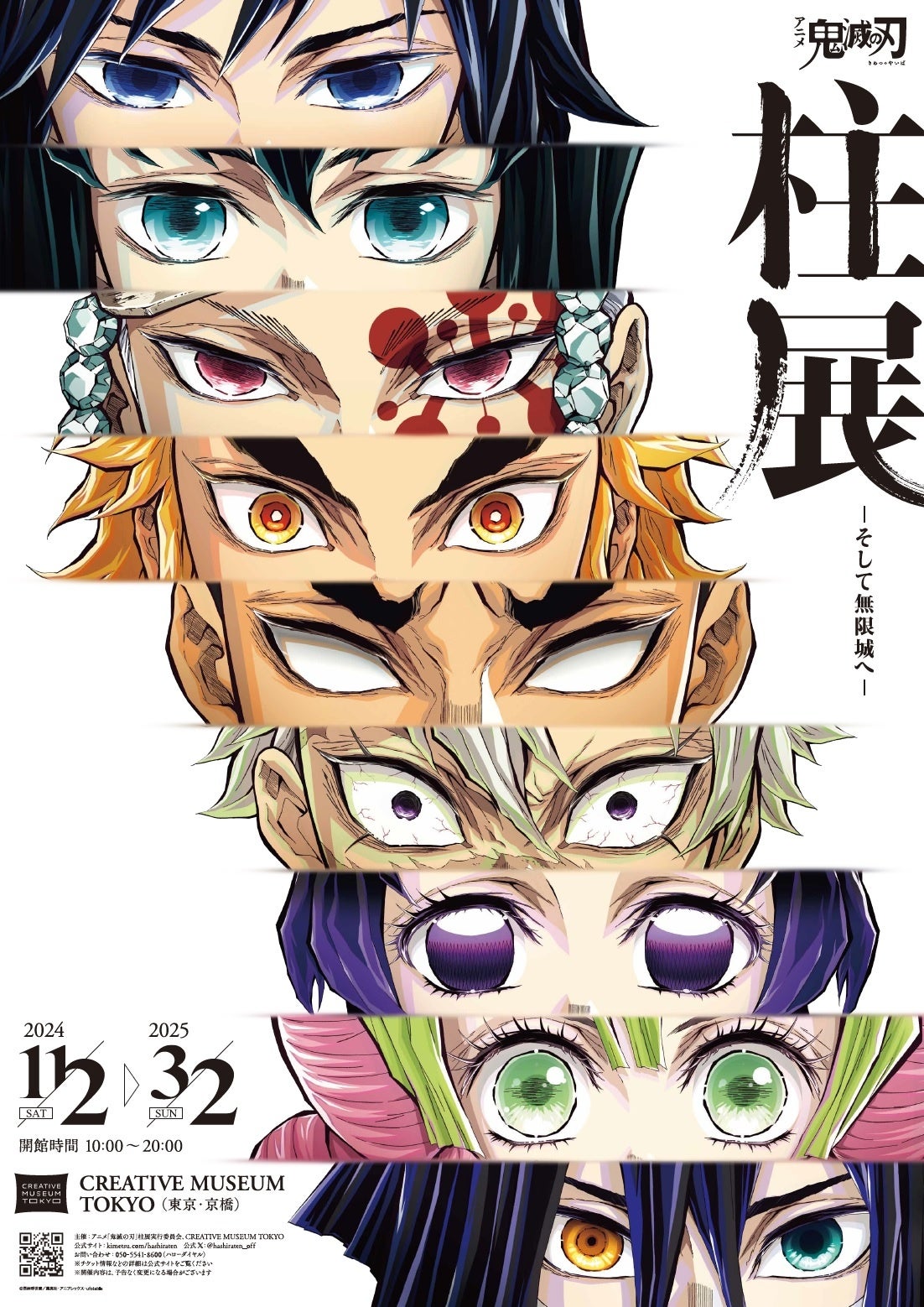 鬼滅の刃 柱展 プレミアムポスター B2サイズ 時透無一郎 無一