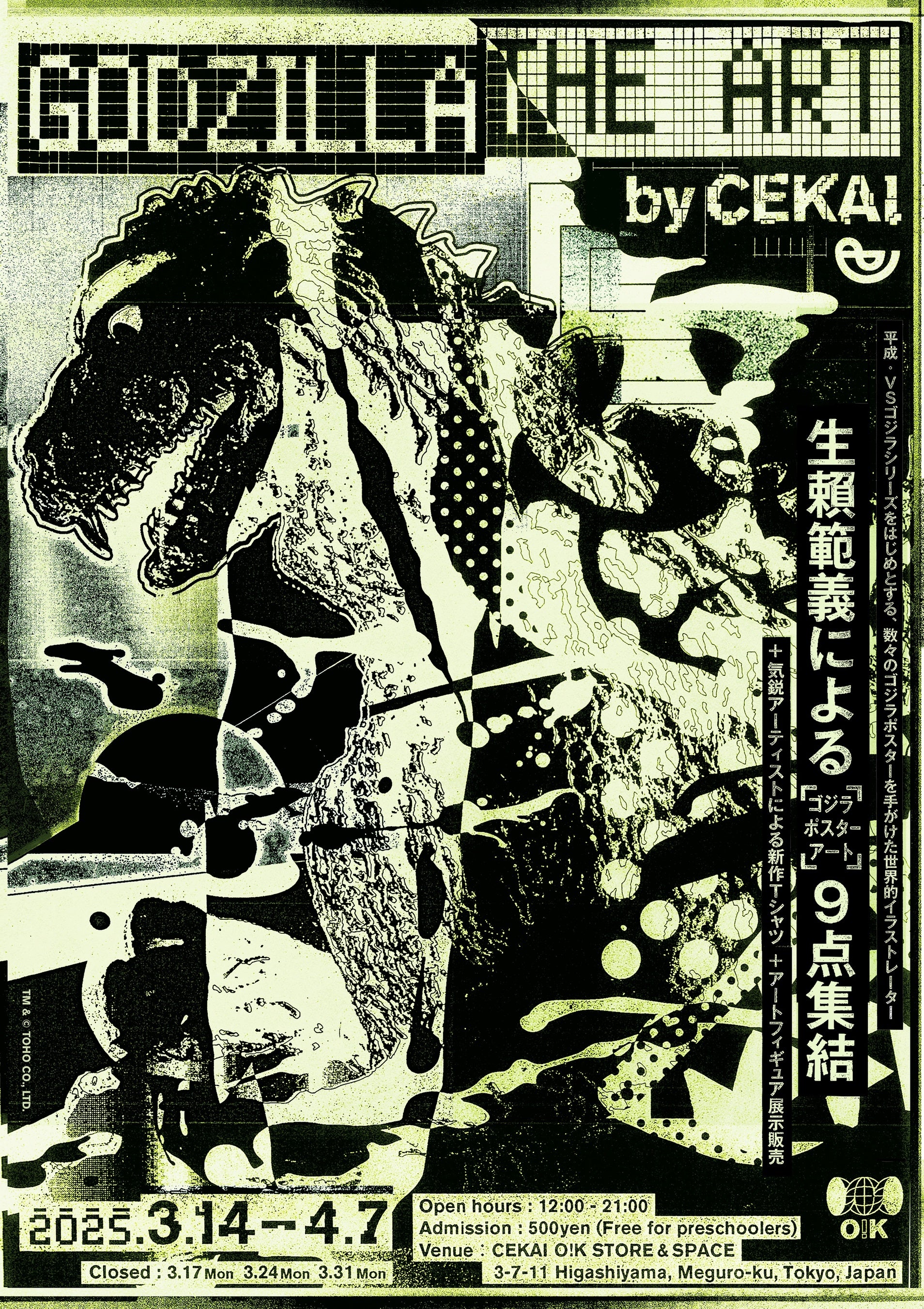 GODZILLA THE ART by CEKAI」をCEKAI O!K STORE&SPACEで開催。3/14(金