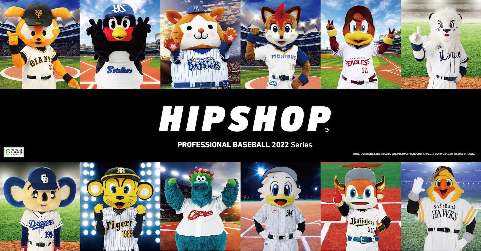 アンダーウェアブランド【HIPSHOP(ヒップショップ)】が2022年プロ野球