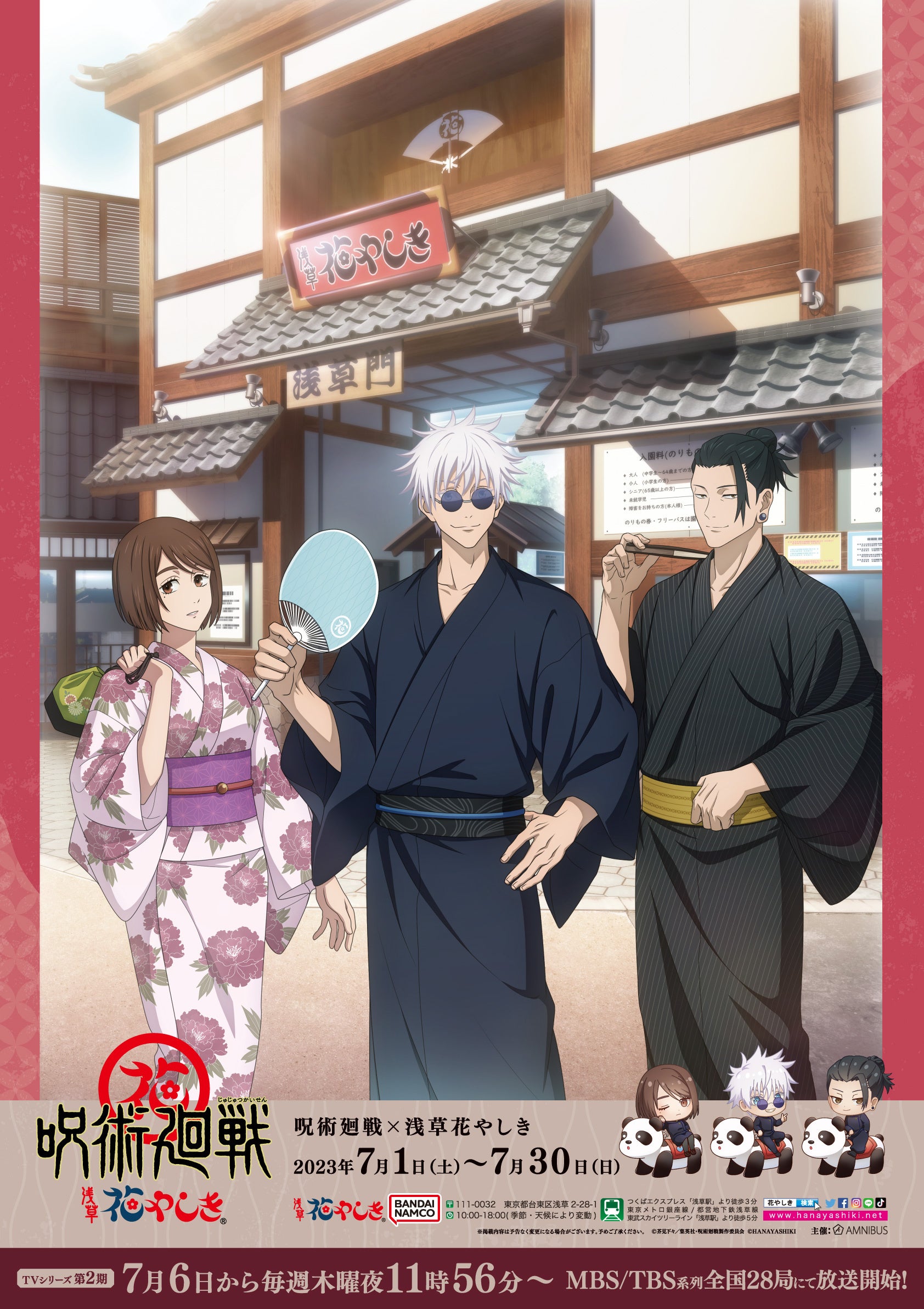 TVアニメ「呪術廻戦」と「浅草花やしき」のコラボイベント「呪術廻戦