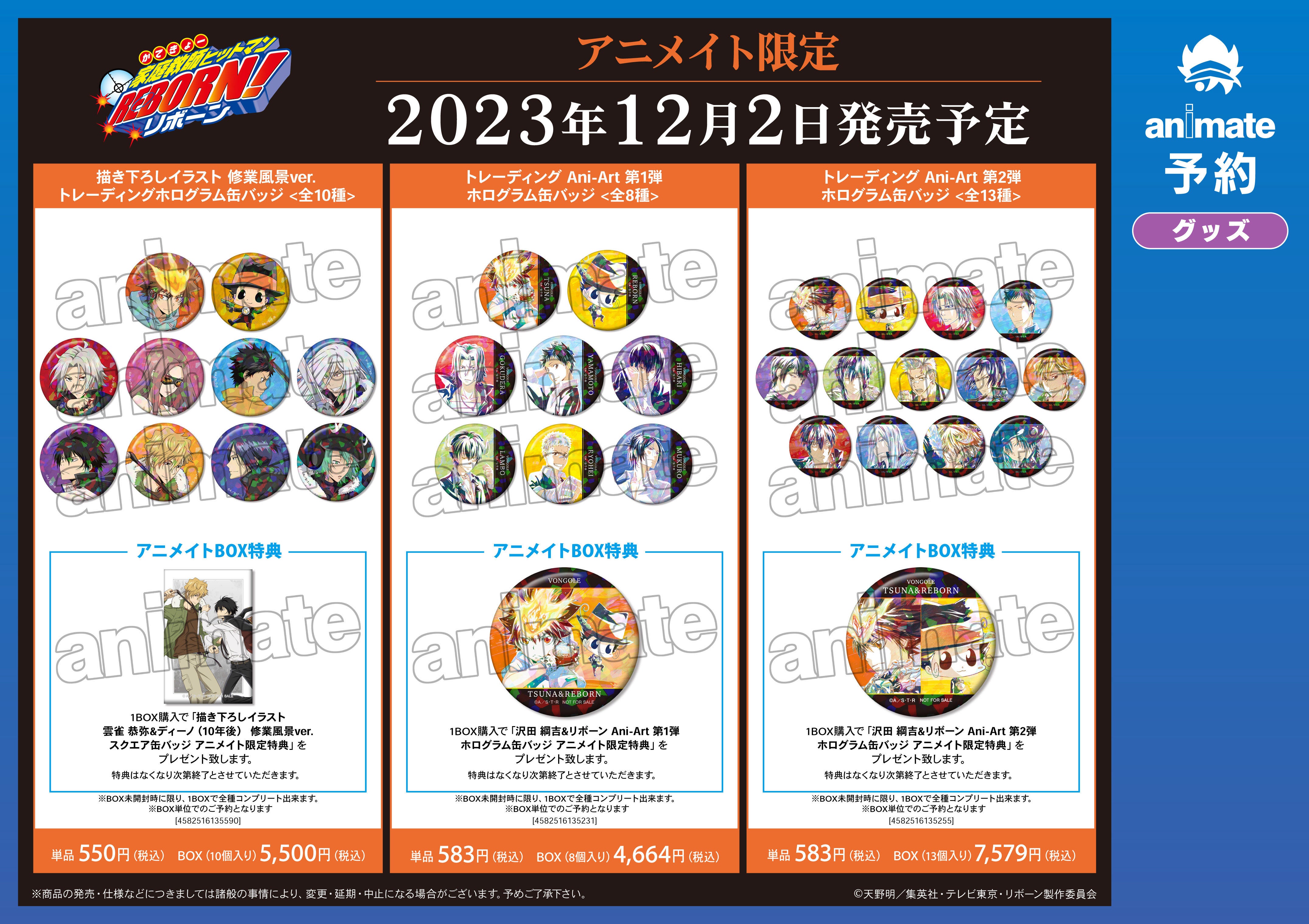 家庭教師ヒットマンREBORN!』のイベント、「『家庭教師ヒットマン