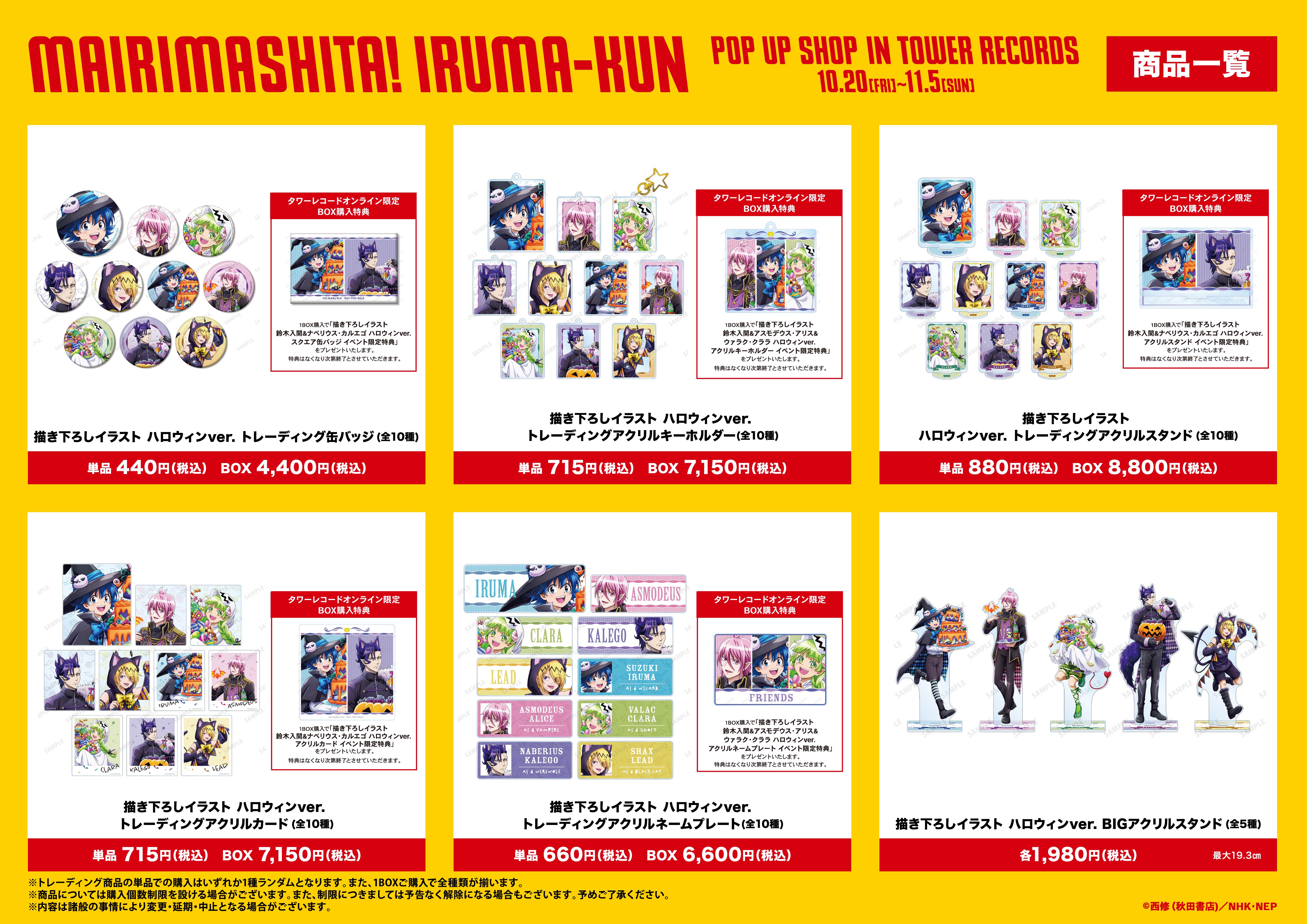 魔入りました！入間くん』のイベント「魔入りました！入間くん POP UP