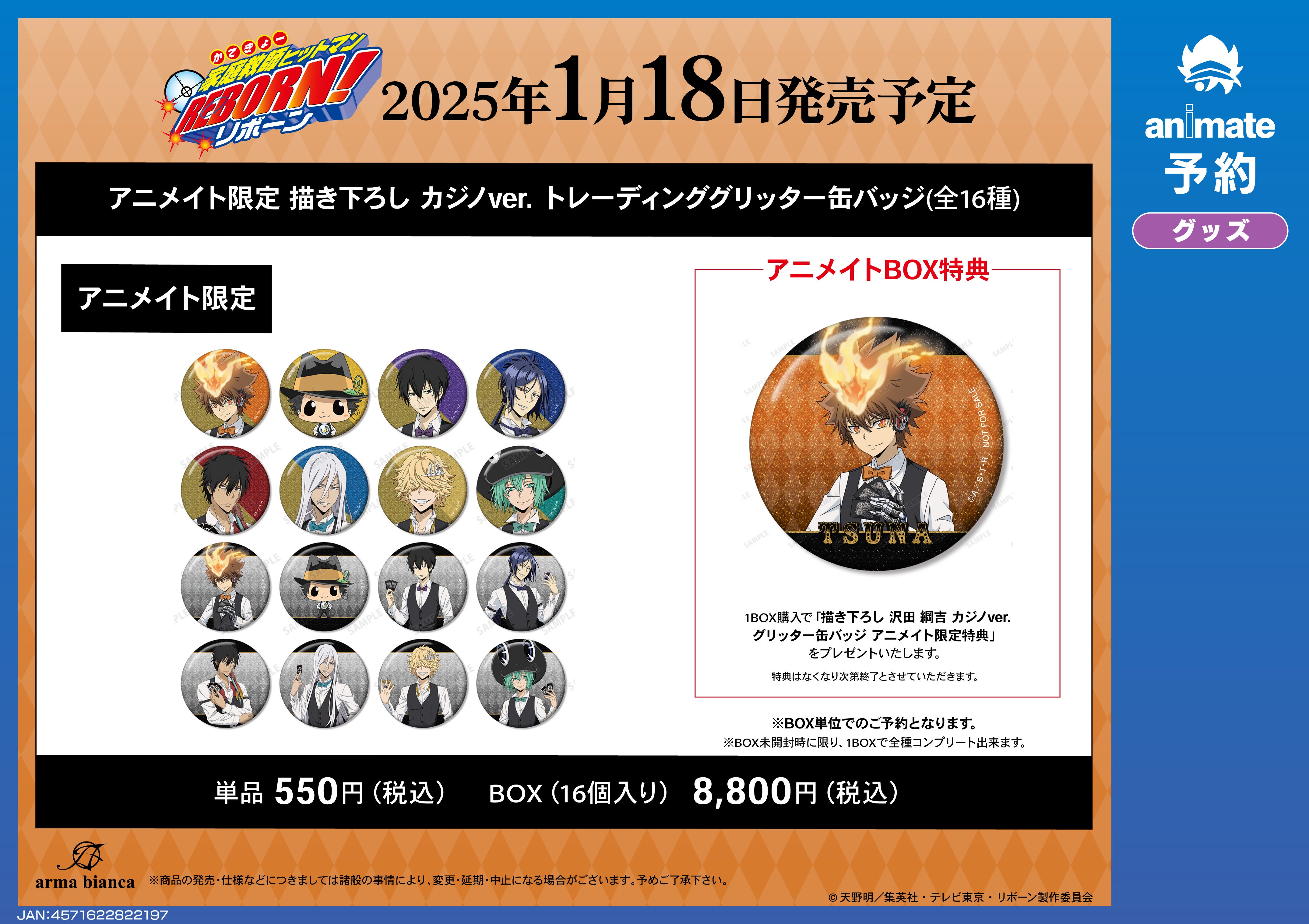 家庭教師ヒットマンREBORN!』のイベント、「『家庭教師ヒットマン