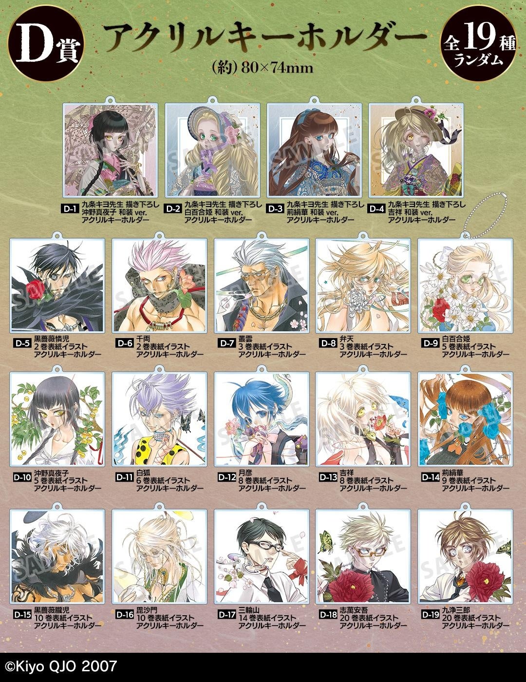 ZONE-00』描き下ろし 和装ver. 第2弾 オンラインくじが販売開始