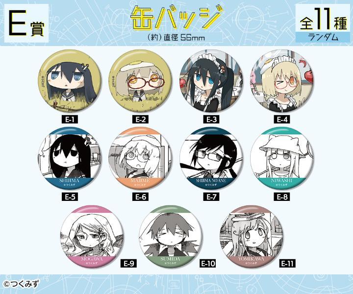 シメジ シミュレーション』オンラインくじが販売開始！ | 株式会社arma