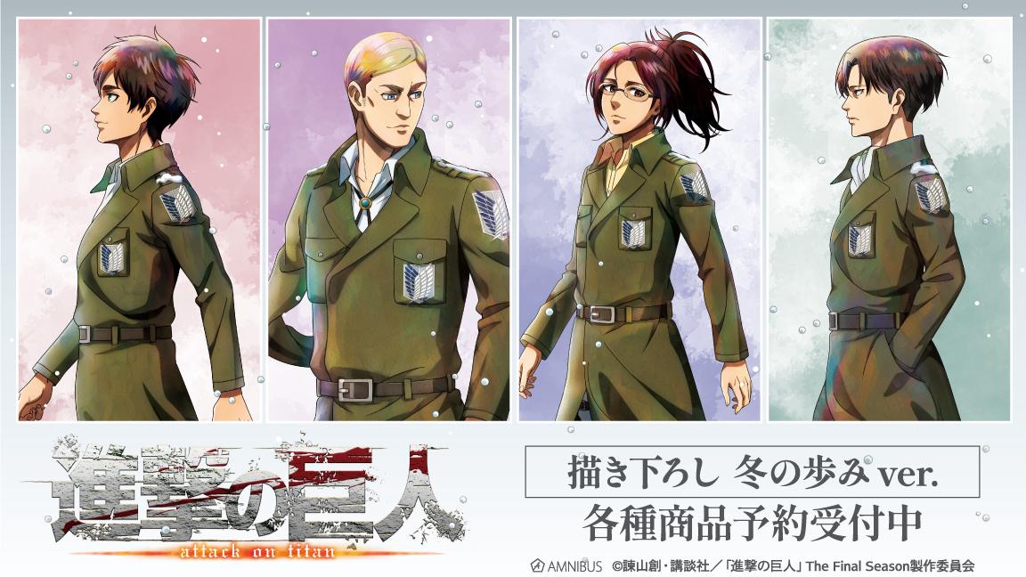 進撃の巨人 冬の歩み ちびっこ調査兵団 リヴァイ 進撃の巨人 冬の歩み
