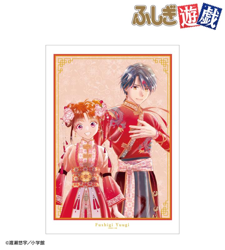 ふしぎ遊戯』の渡瀬悠宇先生 描き下ろし 中華衣装ver. トレーディング