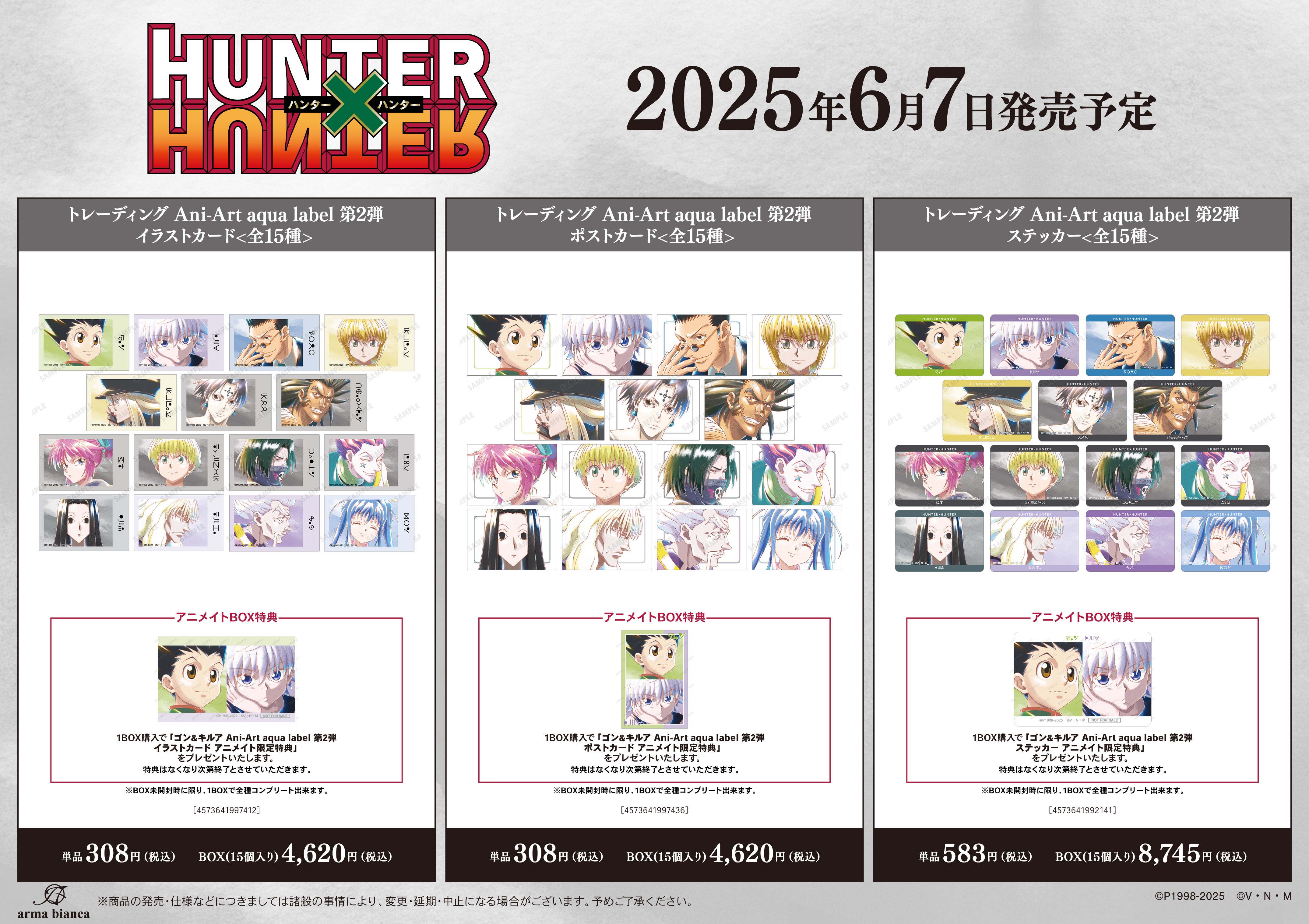 HUNTER×HUNTER ハンターハンター アニメイトフェア 購入特典 ポスト