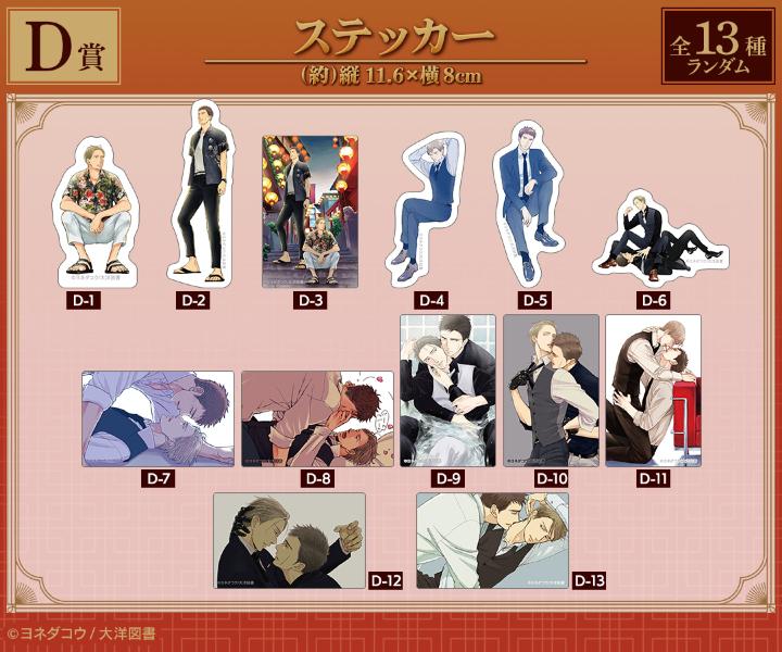 囀る鳥は羽ばたかない』ヨネダコウ先生 矢代&百目鬼 旅行ver