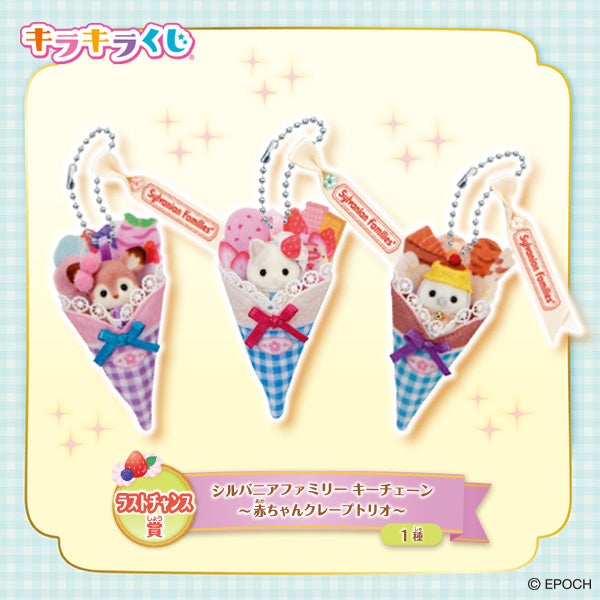 8月23日(土)ファミリーマートにて発売！「シルバニアファミリー