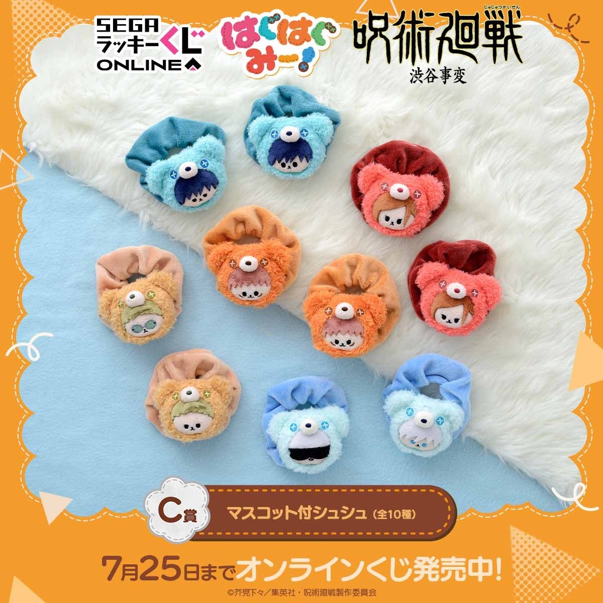 ぬいぐるみの着ぐるみ姿が楽しめる！セガ ラッキーくじオンライン