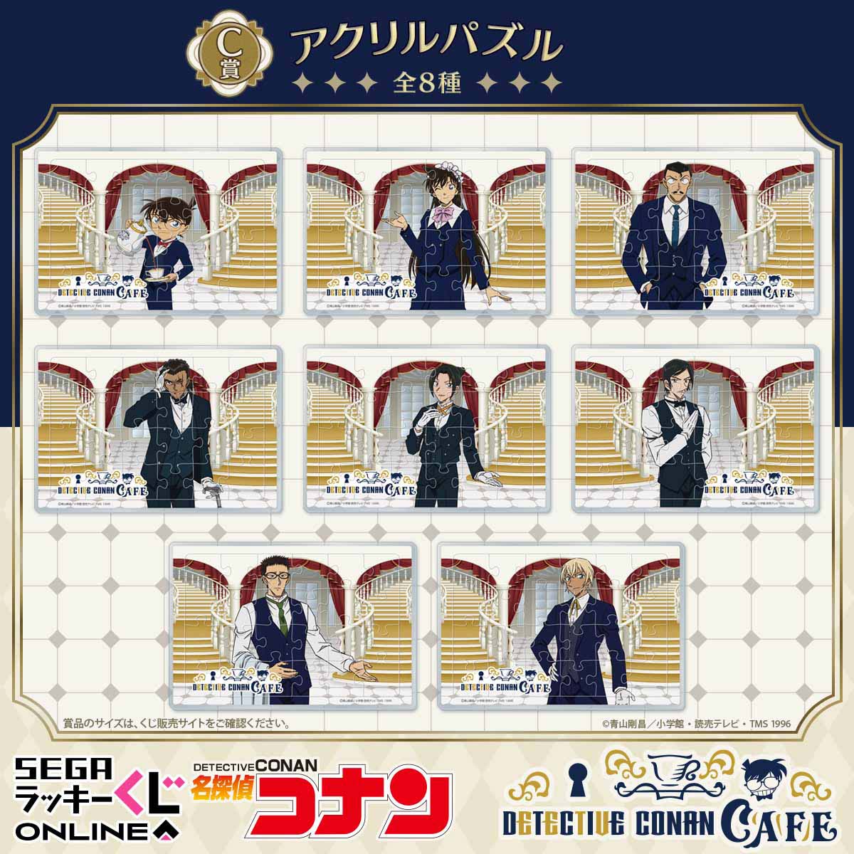 執事風の衣装が楽しめる！セガ ラッキーくじオンライン「名探偵コナン