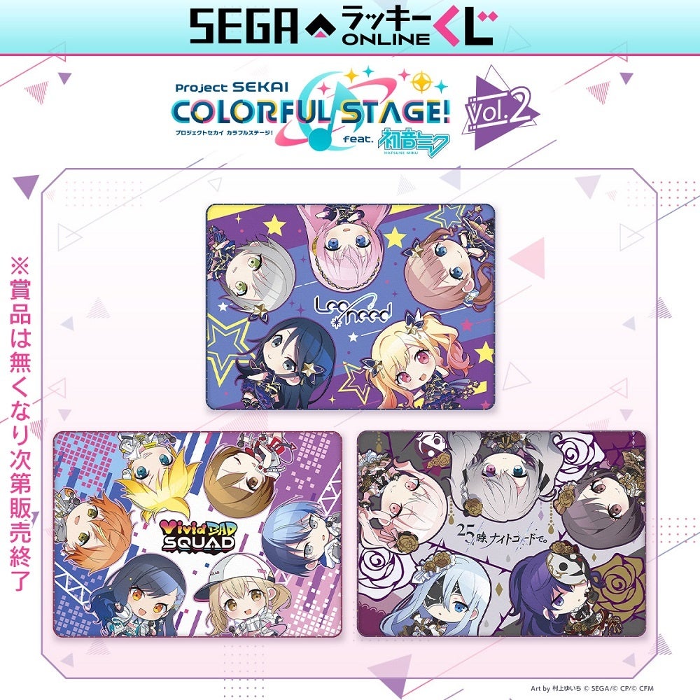 大人気 希少 SEGA 劇場版プロジェクトセカイ ラッキーくじ ボックス