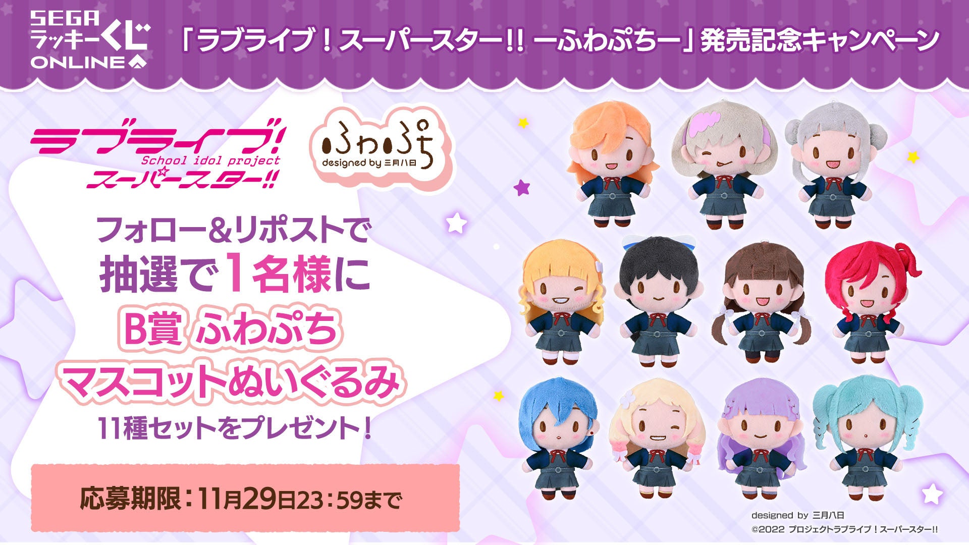 ラブライブ liellaふわぷち葉月恋ぬいぐるみマスコット ※送料無料 即