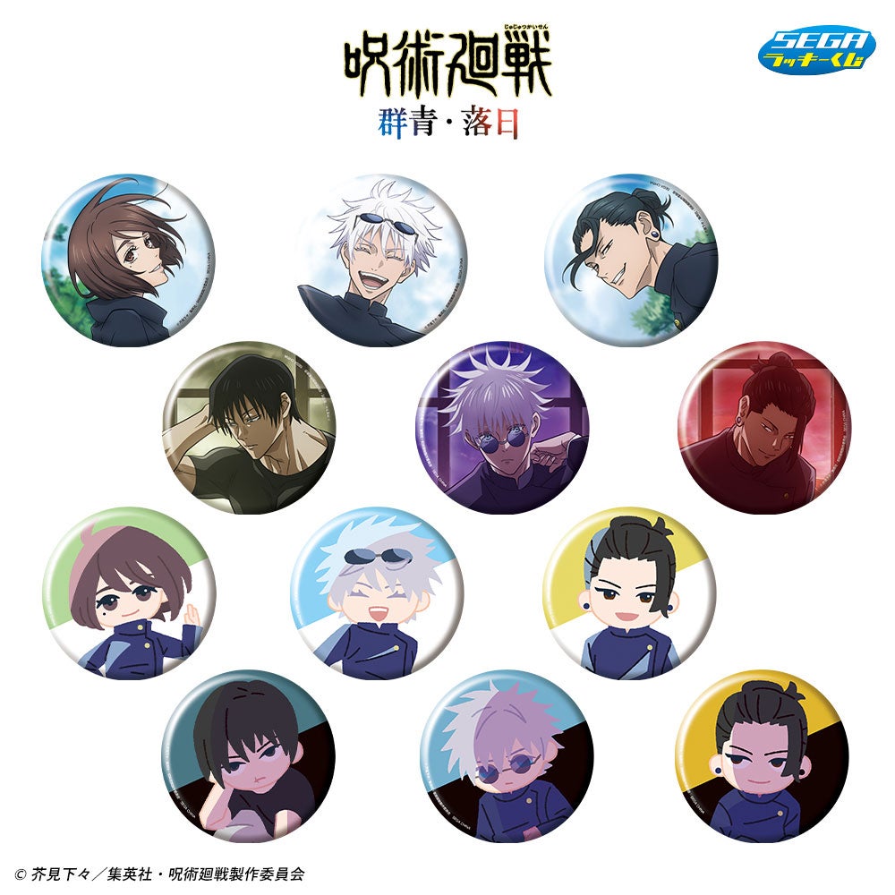 呪術廻戦 セガラッキーくじ 五条悟 缶バッジ2個セット