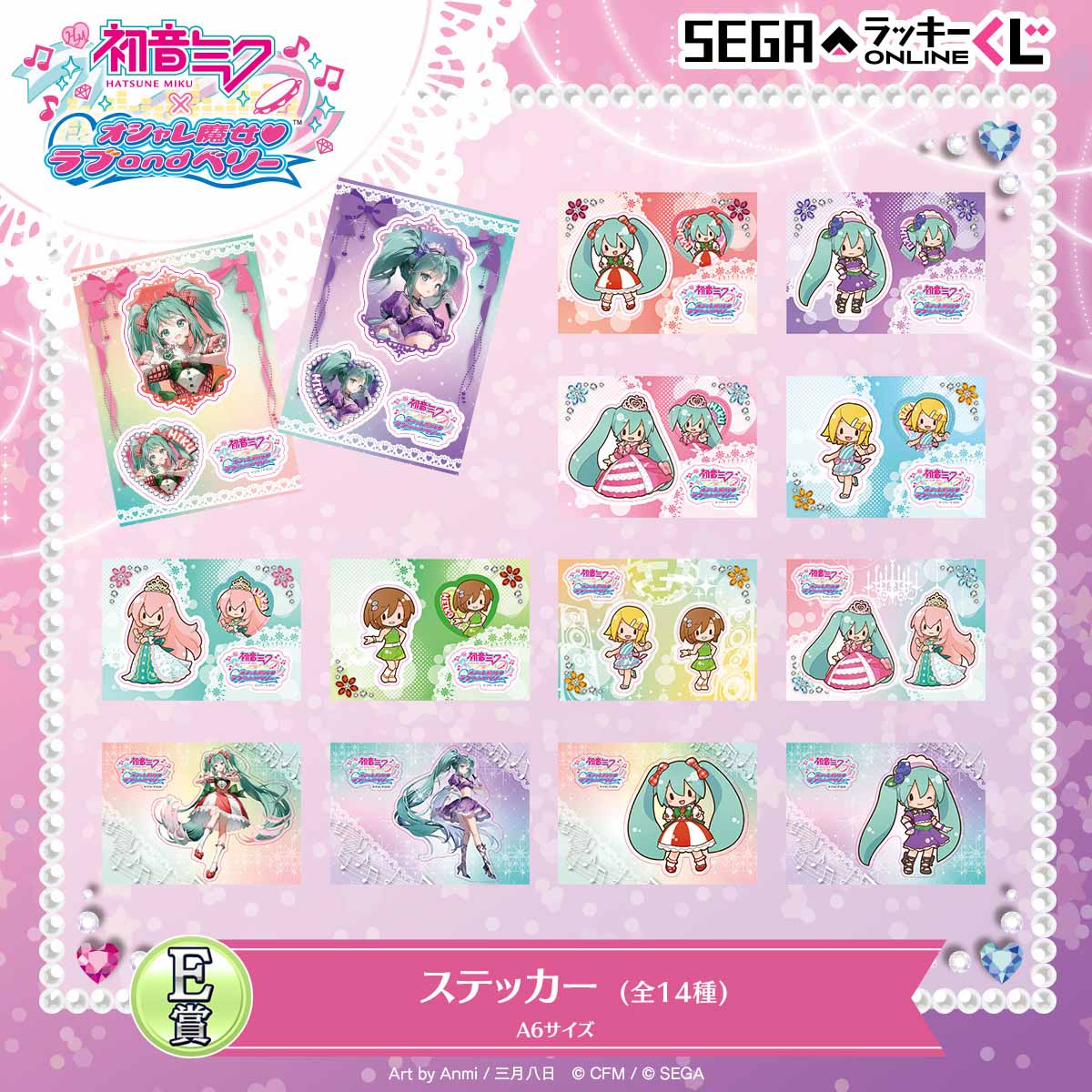 初音ミク」がオシャレ魔法でドレスアップ！「初音ミク× オシャレ魔女