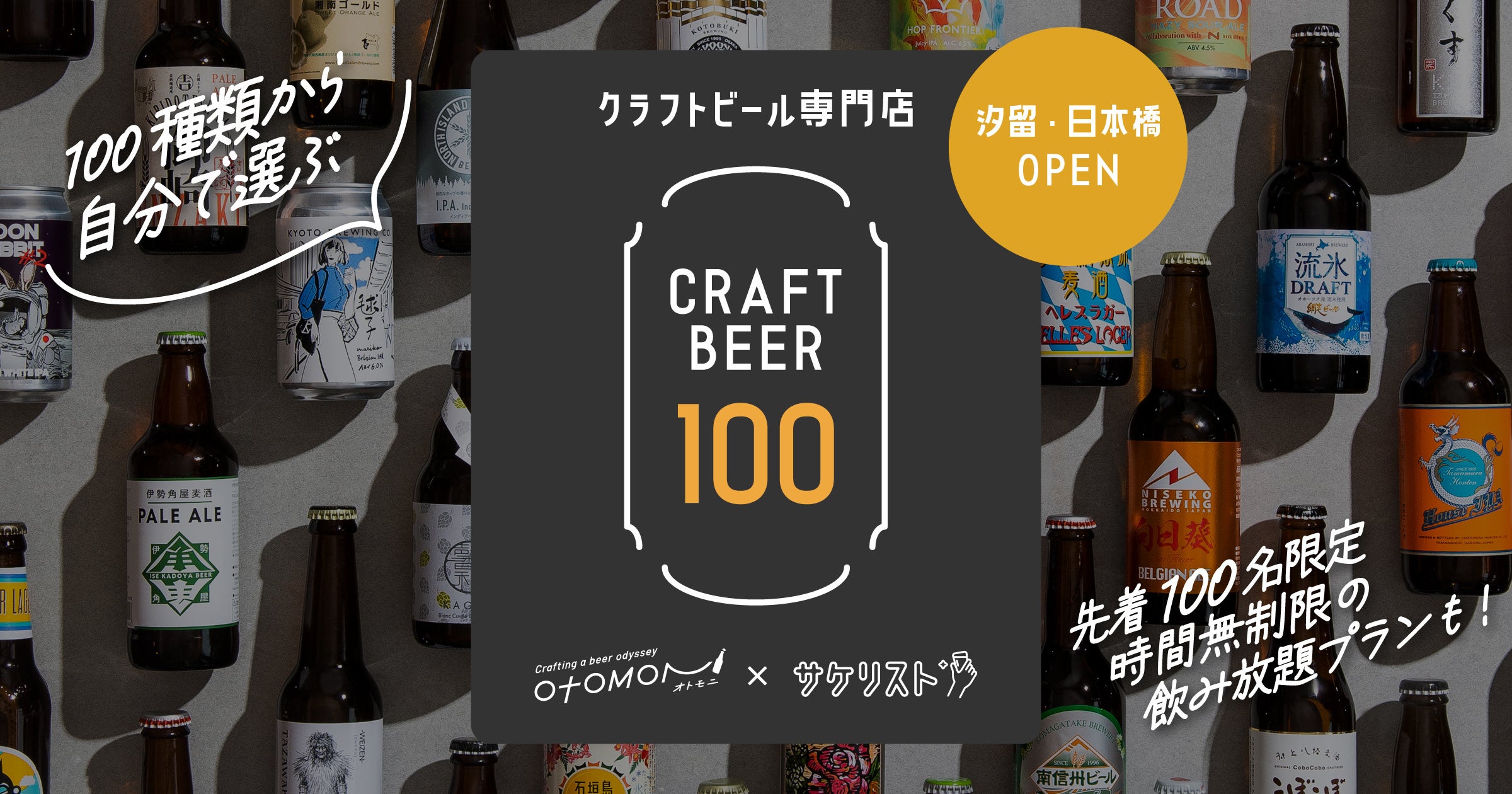 東京・汐留と日本橋に「100種類から自分で選ぶ」クラフトビール専門店
