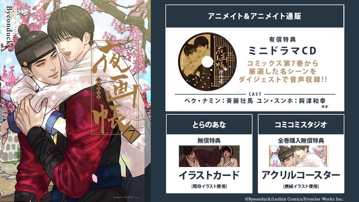 韓国 BL 夜画帳 とらのあな ポストカード イラストカード 全巻 【公式