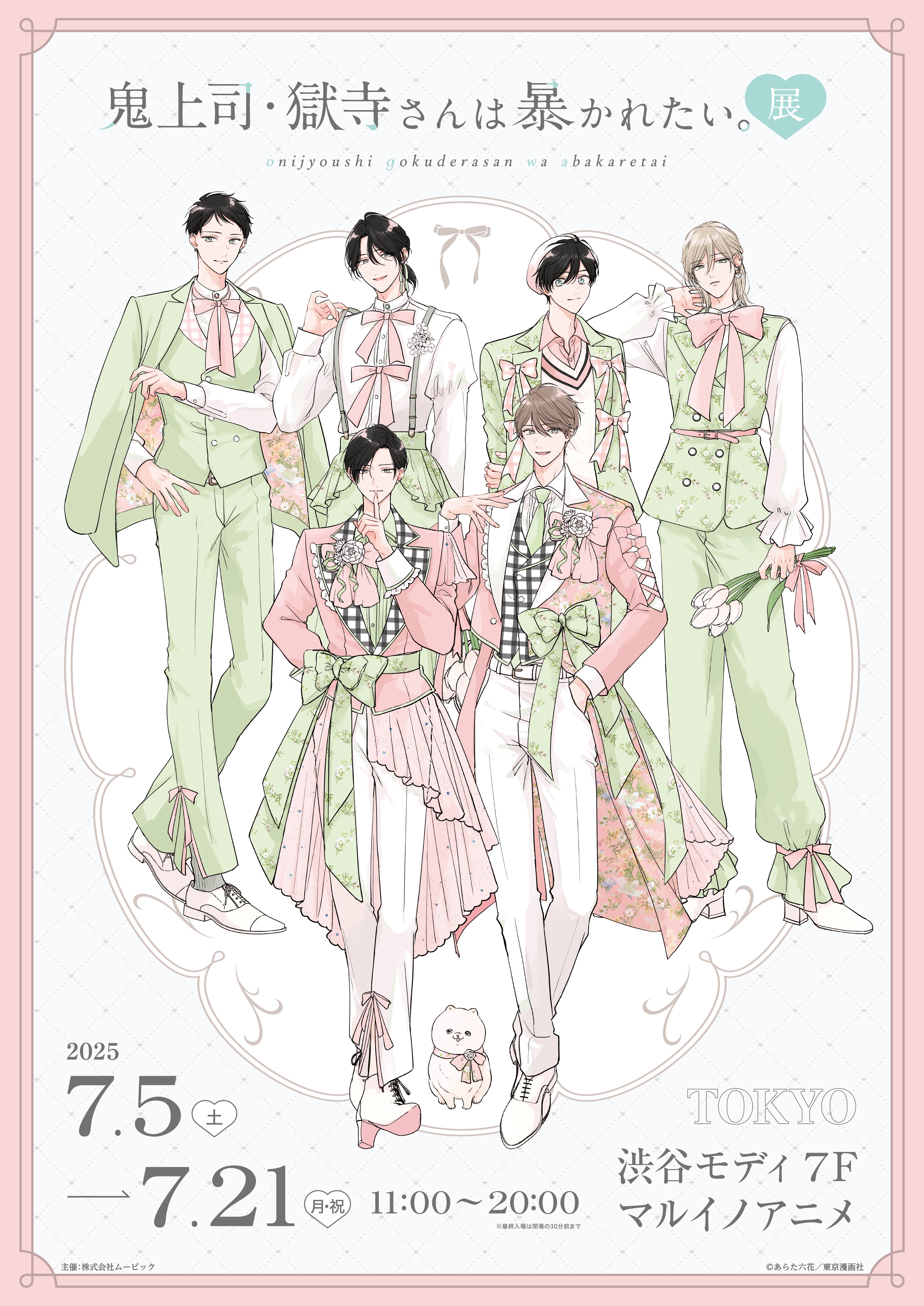 連載5周年を記念した原画展『鬼上司・獄寺さんは暴かれたい。展』開催