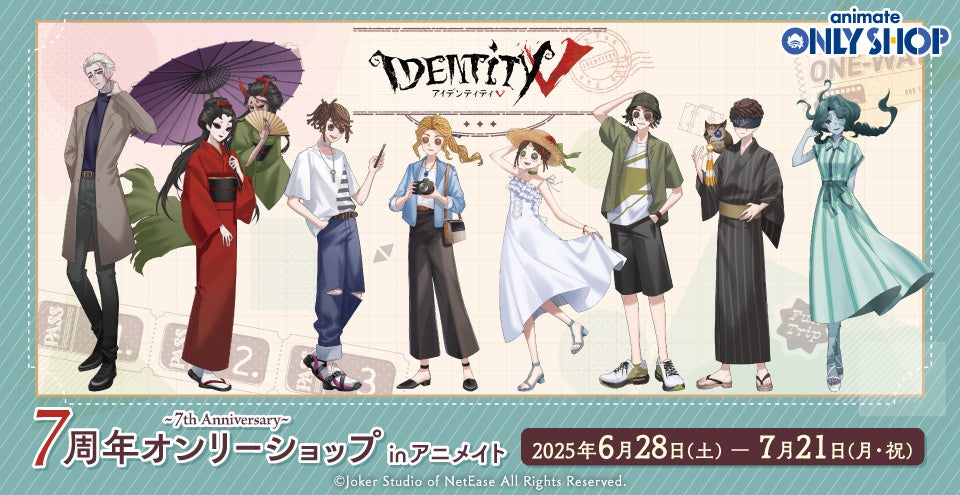 Identity V 第五人格』オンリーショップがスタート！日本を旅する
