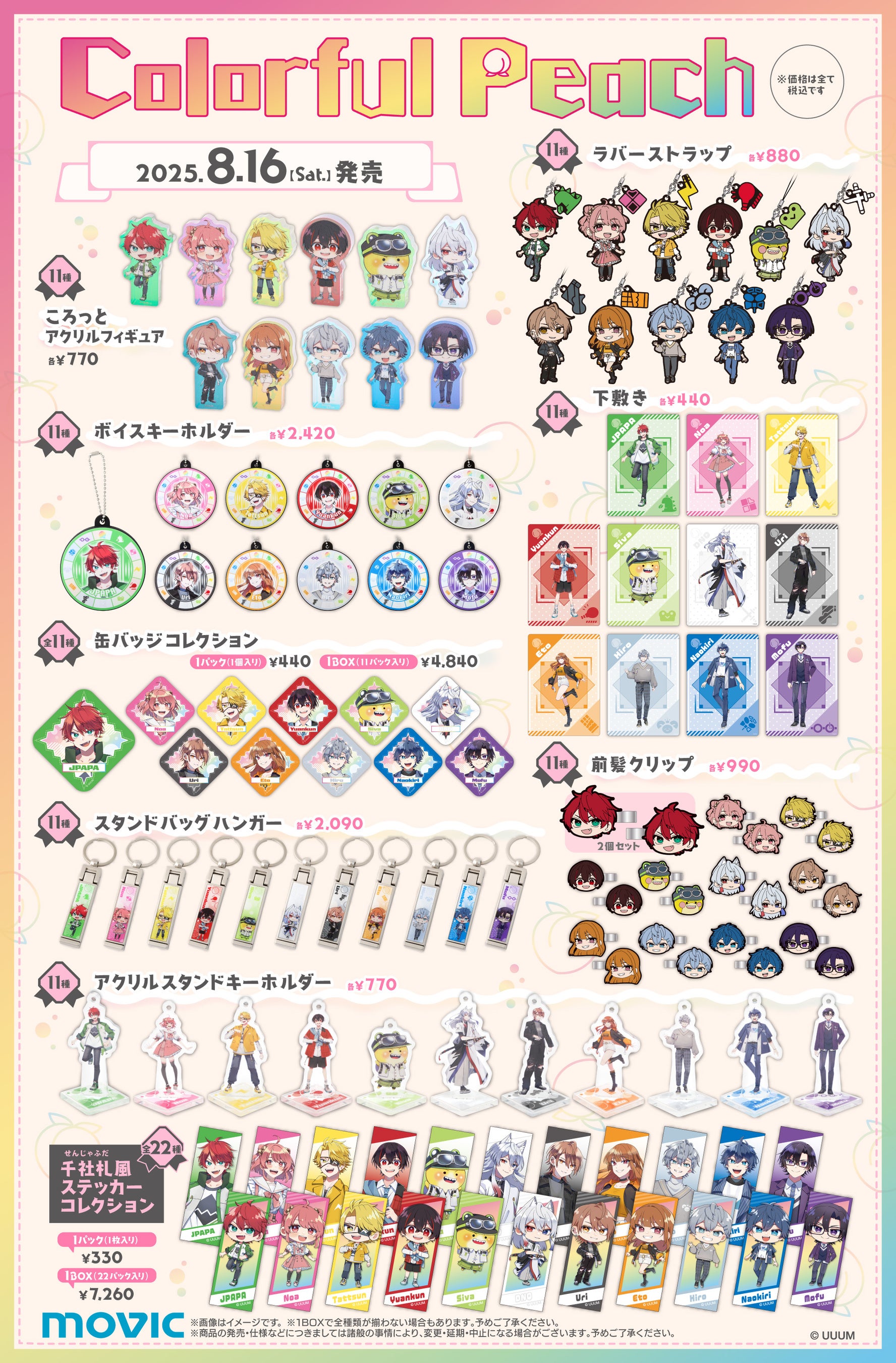 最新 カラフルピーチ グッズまとめ からぴち グッズ まとめ売り HMV