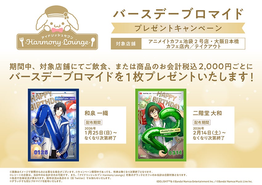 アイドリッシュセブン』のコラボレーションカフェが約1年間開催！ 第1