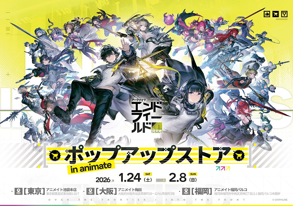 GRYPHLINEが贈る新作RPG『アークナイツ：エンドフィールド』の新商品が