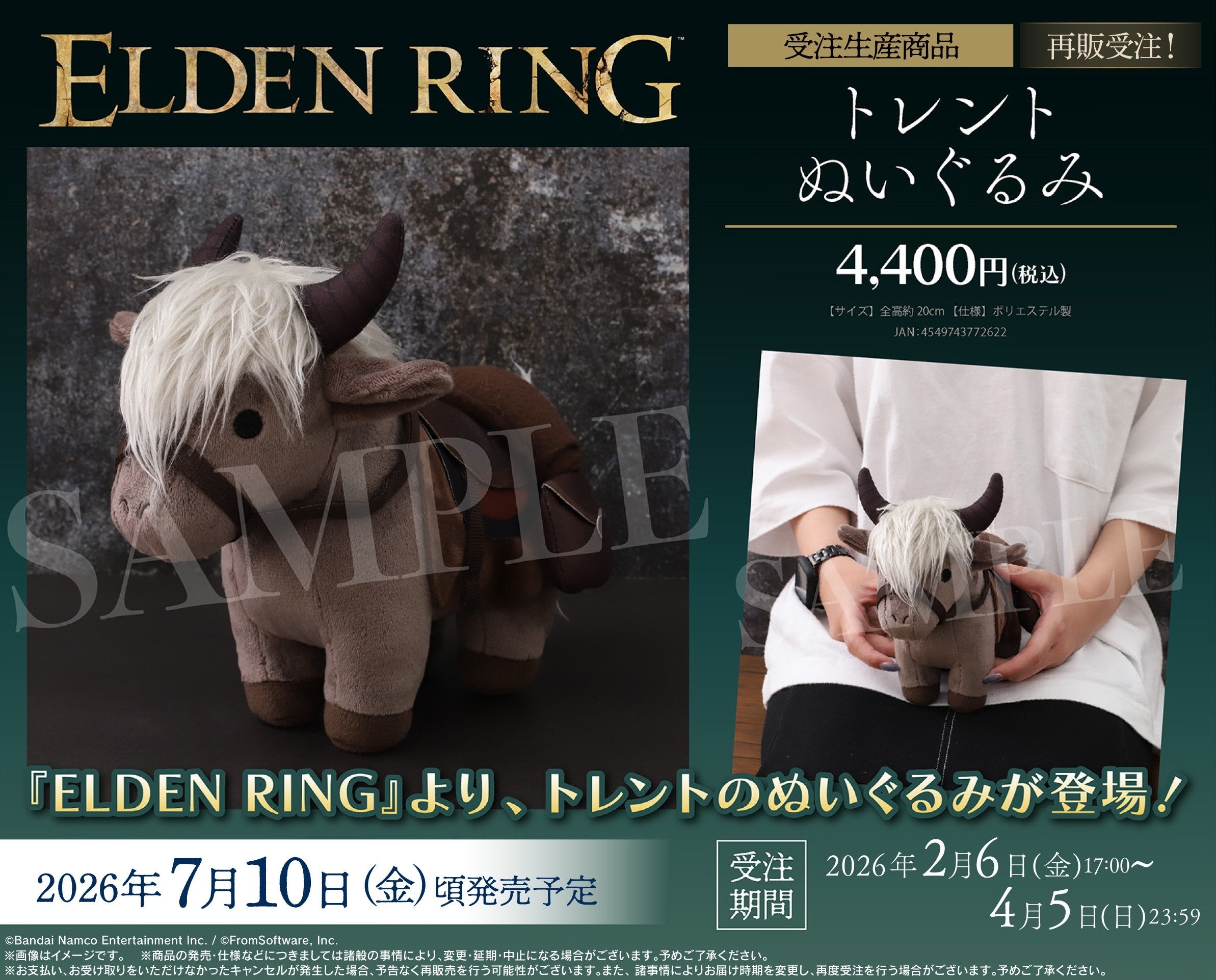 ELDEN RING』より、受注生産商品が再登場！ | 株式会社アニメイト