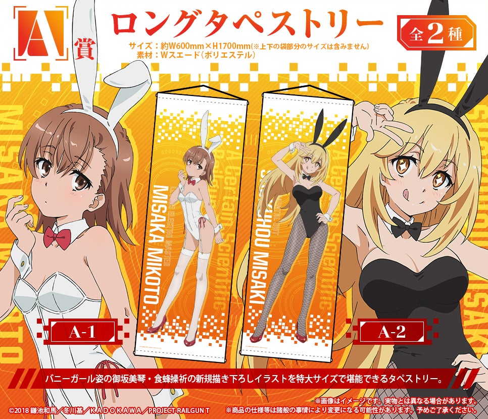 人気TVアニメ『とある科学の超電磁砲T』がオンラインくじサービス