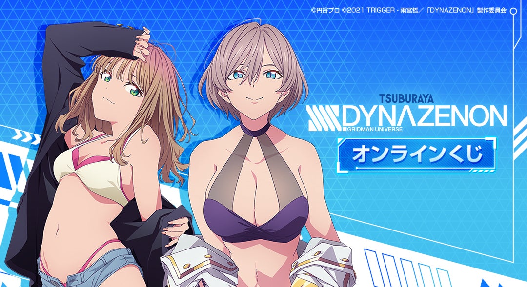 くじメイト どこプラ ダイナゼノン グリッドマン ムジナ ロング