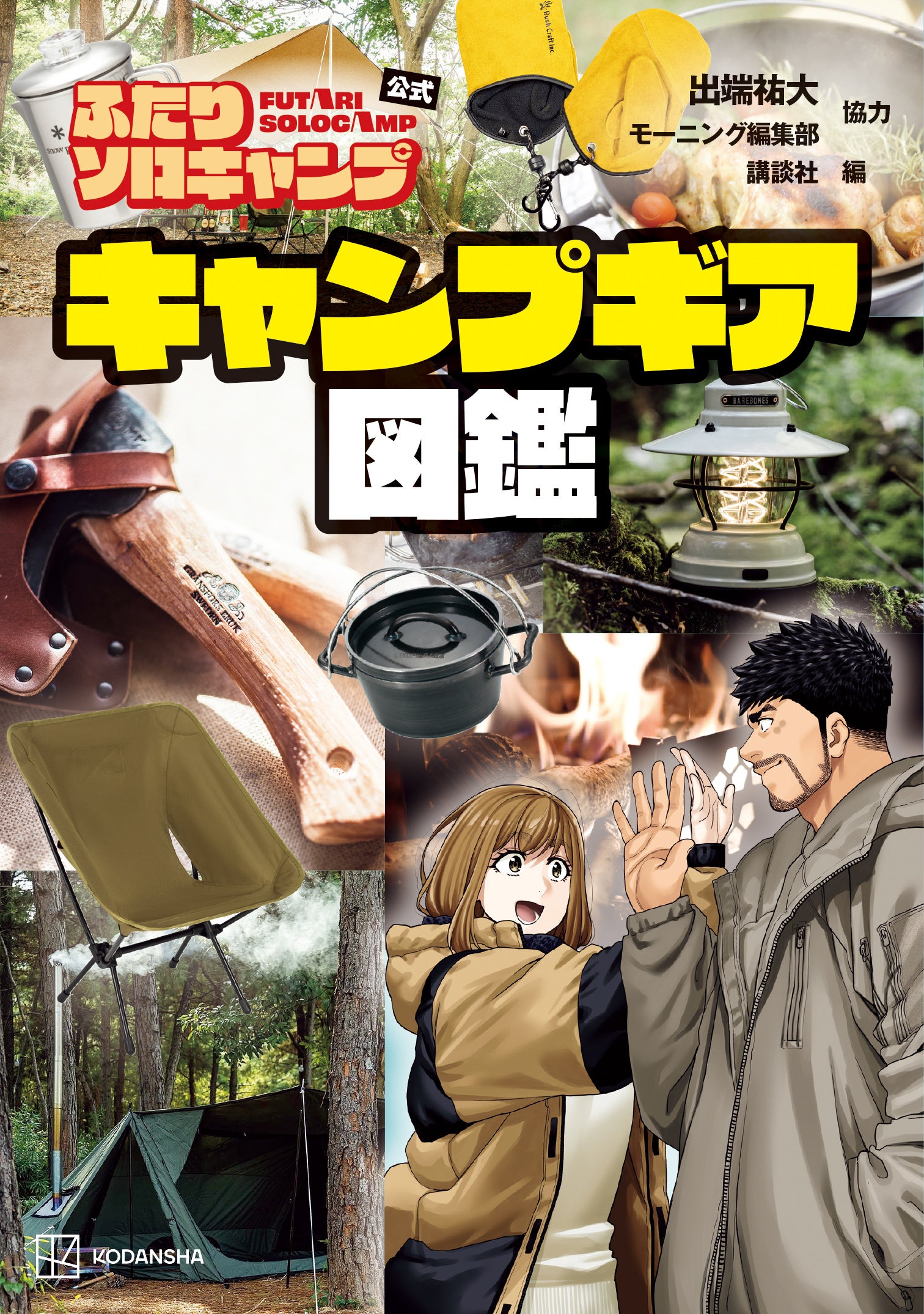 ふたりソロキャンプ 全巻セット ふたりソロキャンプ 1-12巻 全巻セット